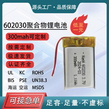 602030聚合物锂电池300mAh 3.7V充电家用脱毛美容仪器夜钓灯 BIS