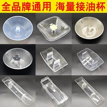 抽油烟机接油盒中欧式油烟机漏油槽通用老式三爪卡扣圆形方形油杯