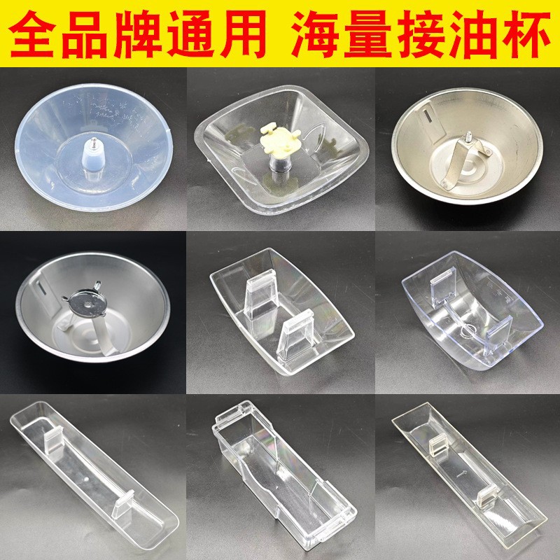 抽油烟机接油盒中欧式油烟机漏油槽通用老式三爪卡扣圆形方形油杯