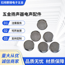 U铁147U五金扬声器电声配件喇叭不锈钢U铁鹏锦器件进口料