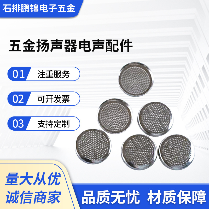 U铁147U五金扬声器电声配件喇叭不锈钢U铁鹏锦器件进口料