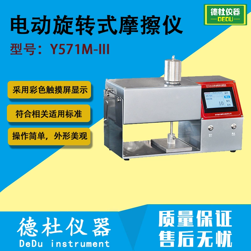 Y571M-III Электрический ротационный измеритель трения Тестер трения Текстильный измеритель цветовой стойкости трения