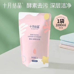 October Crystal Baby Laundry Detergent Is Available for Babies, Infants and Newborns. Enzyme Laundry Detergent Is Antibacterial, Removes Mites and Is Skin-Friendly
