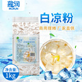 慕润白凉粉做果冻食用粉家用diy奶茶店凉粉专用粉商用免煮1kg袋装