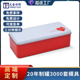 定制长方形爱心文具盒高档茶叶包装铁盒 糖果食品包装马口铁铁盒