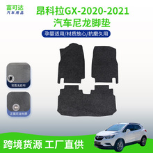 适用于昂科拉GX-2020-2021款专车专用尼龙脚垫耐脏后备箱脚垫