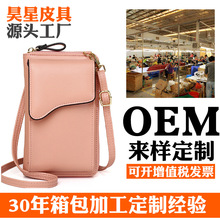 广州工厂货源 OEM来图代加工 韩版手机包