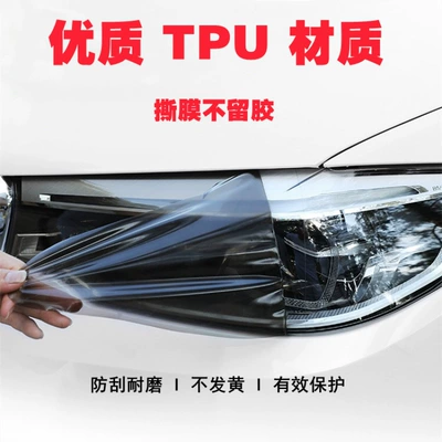 Car headlight protective film — Suitable for BMW blackened light film