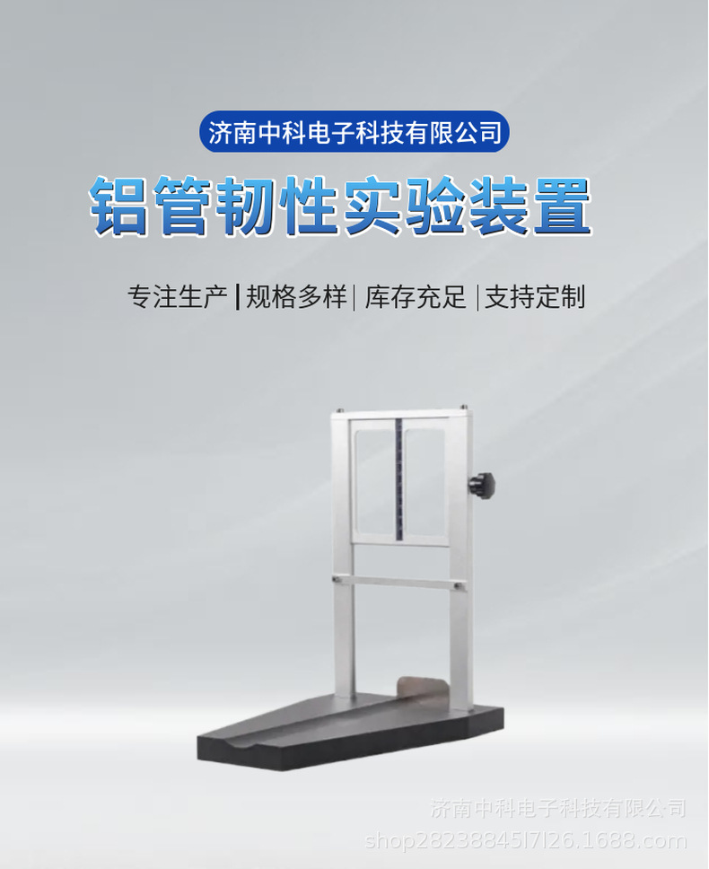 LG-03铝管韧性实验装置