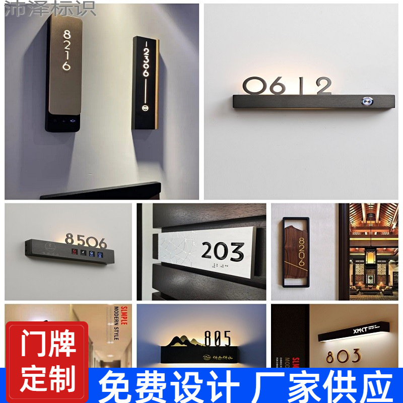 门牌制作公司酒店别墅宾馆包厢KTV发光门牌金属不锈钢电子门牌号