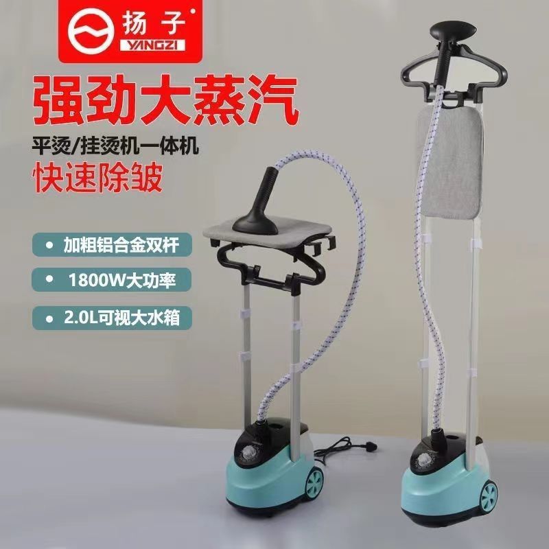扬子挂烫机家用电熨斗商用大蒸汽平烫立式蒸汽机智能工厂一件批发|undefined
