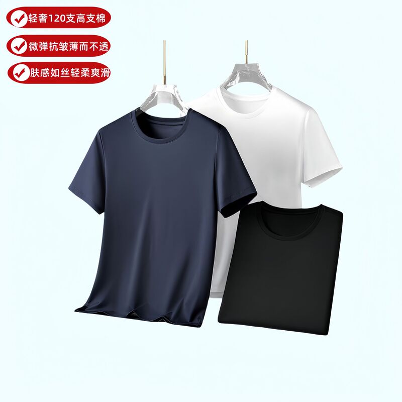 120 Count Short-Sleeved T-Shirt for Men, Normcore, Exquisite, Pure Color, Versatile Bottoming Shirt, Slightly Cool, Skin-Feeling, Business Casual