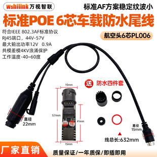 POE waterproof vehicle-mounted 6-core surveillance camera head net port tail line power supply isolation separator aviation head PL006