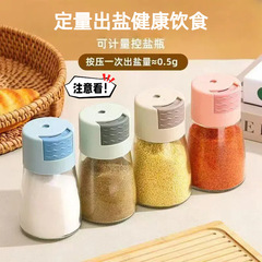 厨房定量调料瓶按压控盐罐调料瓶味精盐罐家用厨房计量撒盐调味瓶