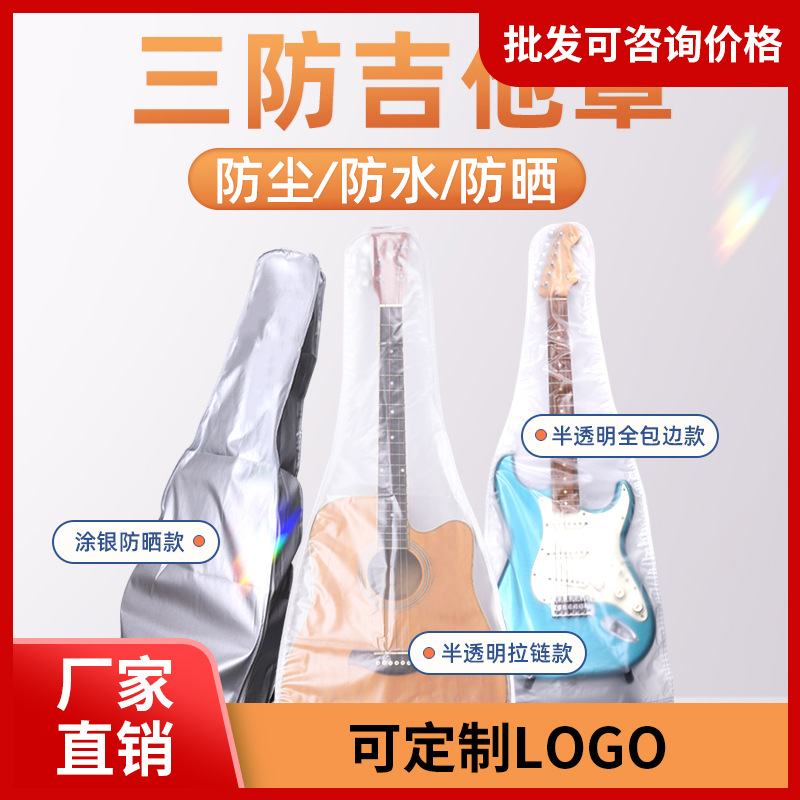 Silver-coated Sunscreen Household Bass Musical Instrument Cover Dustproof and Waterproof Guitar Cover Transparent Frosted Ballad Bakelite Guitar Cover