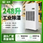 工业防潮雨季240l10kg除湿机