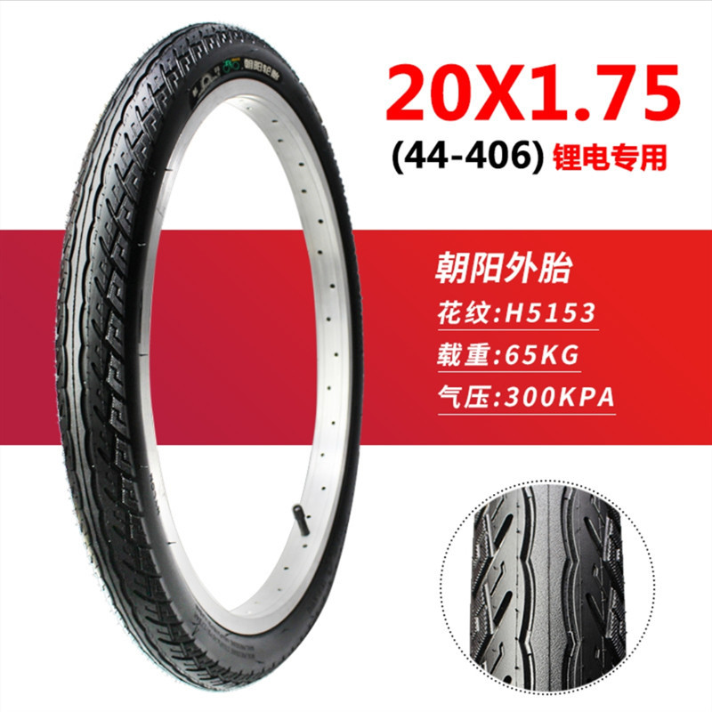 朝阳20x1.75锂电车外胎44-406电动车轮胎47-406自行车外胎内胎