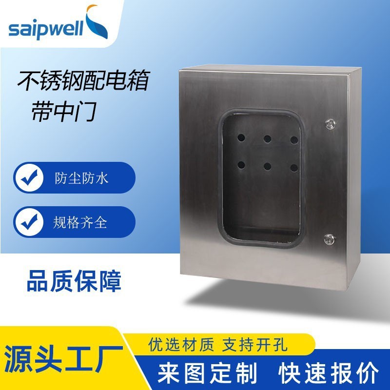 斯普威尔户外不锈钢304配电箱IP66防雨信号按钮箱中门电源配电柜