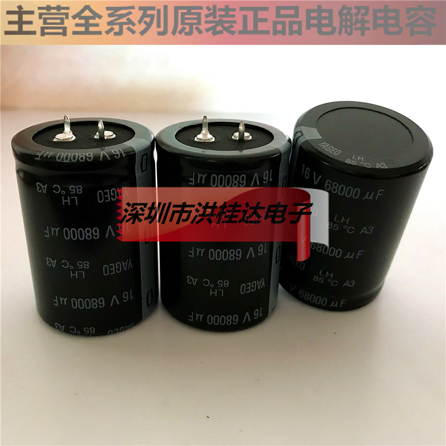 16V68000UF 35X50 LH国巨YAGEO电解电容68000UF16V滤波功放用