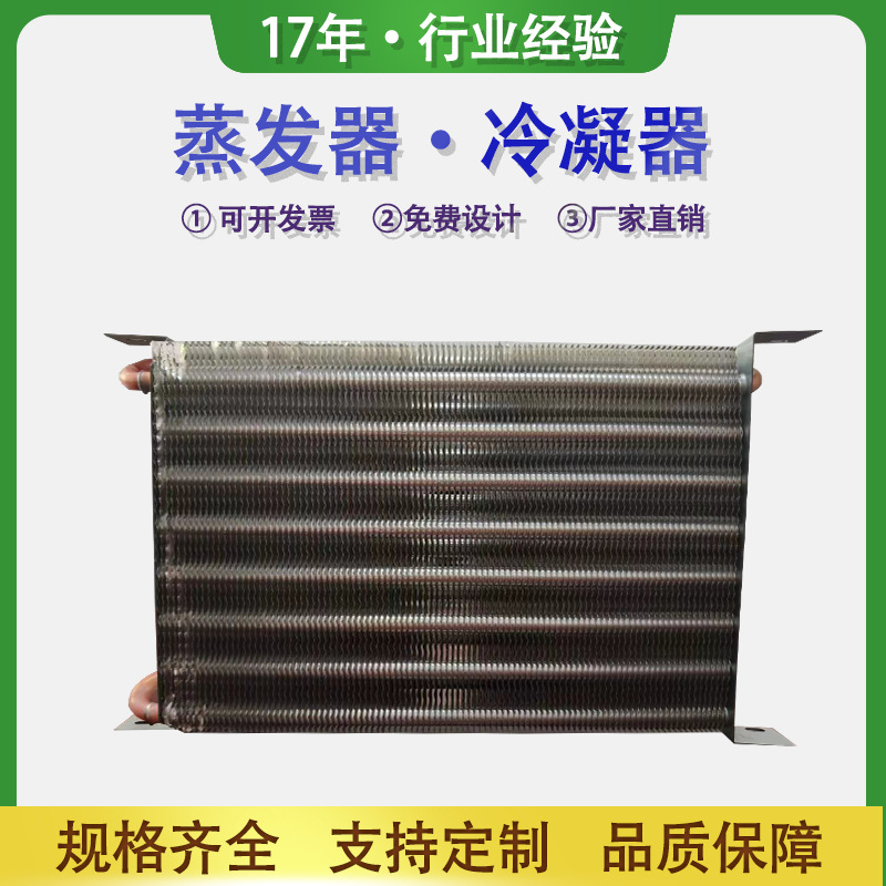 冰箱空调配件翅片式冷凝器铜铝翅片热交换器散热器冷凝器