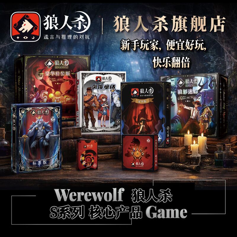 Official Genuine Masked Werewolf Killing Game: Shut Your Eyes in the Dark Party Team Building Game - Werewolf Killing Game Wholesale Official Genuine Masked Werewolf Killing Game: Shut Your Eyes in the Dark Party Team Building Game - Werewolf Killing Game Wholesale