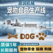 大型湿法狗粮饲料成套设备宠物食品加工机械生产线猫粮颗粒膨化机