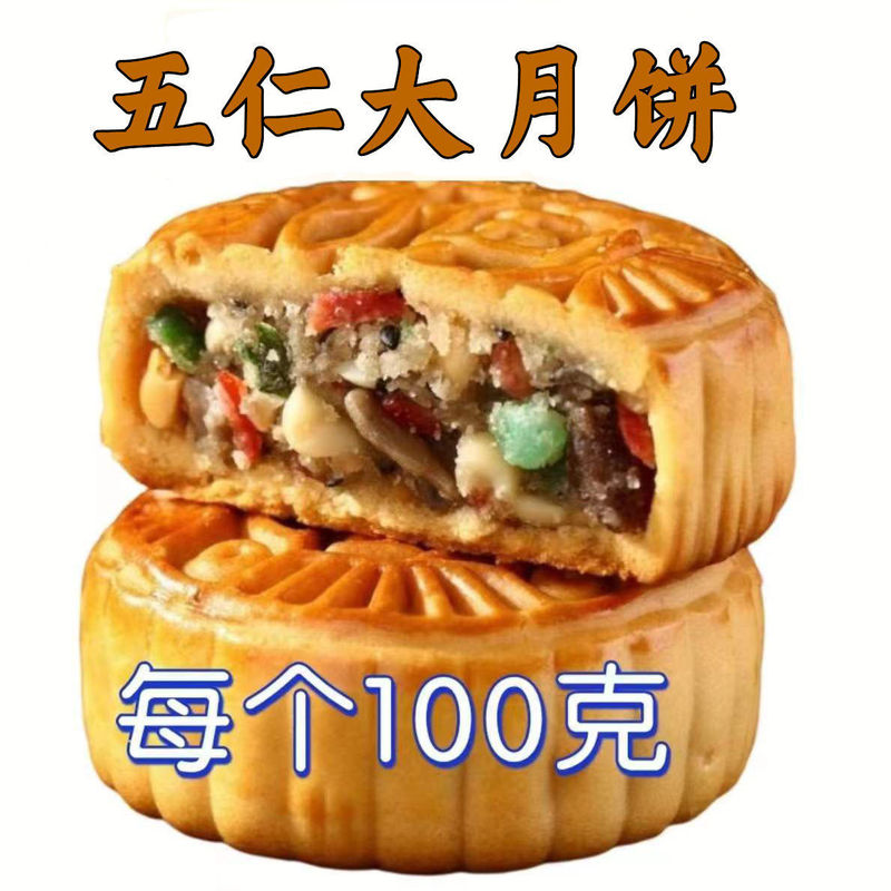 Old-Fashioned Five-Nut [100G/Large Mooncake] Cantonese-Style Old Five-Nut Mooncake Traditional Handmade Black Sesame Multi-Flavor