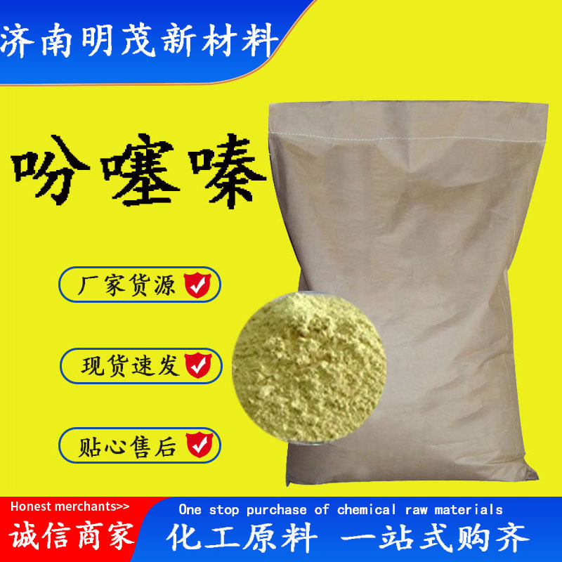 吩噻嗪 工业级阻聚剂合成材料中间体硫代二苯胺 吩噻嗪