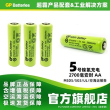 GP超霸5号充电电池AA镍氢五号CE版本可充电2700毫安NiMH270AAHC