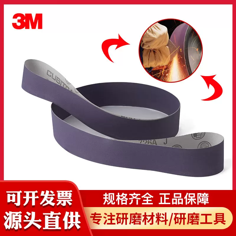 3M砂带陶瓷锆刚玉金字塔砂带打磨抛光磨刀开刃砂带机小砂带