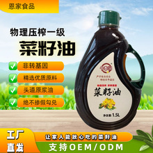 正宗农家熟榨浓香菜籽油1.5L 非转基因 物理压榨食用油 厂家直发