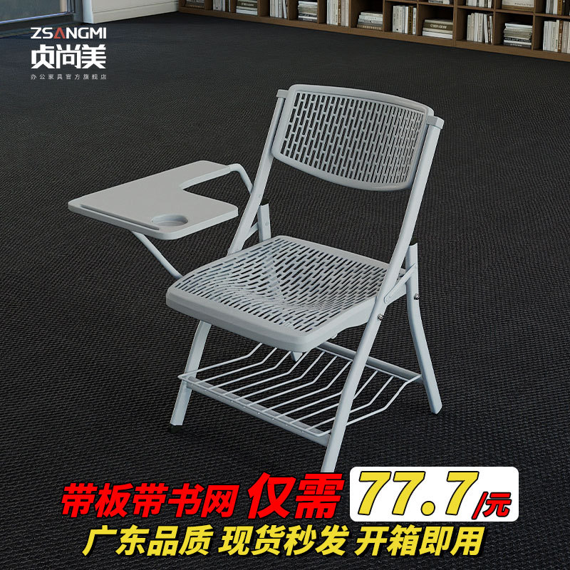 【Premium Selection】Conference Chair with Table Board, Meeting Room Chair, Thickened Plastic Folding Chair, Office Chair, Training Chair