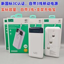 3C认证大容量自带三线实标20000毫安充电宝快充聚合物2万移动电源