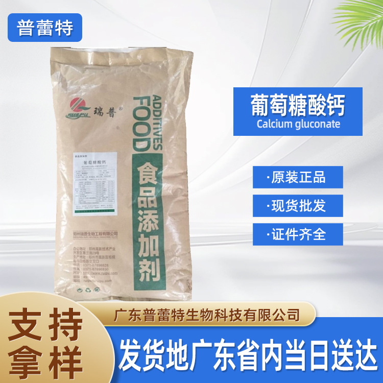 葡萄糖酸钙 瑞普食品级 营养强化剂 维生素预混料 矿物质系列