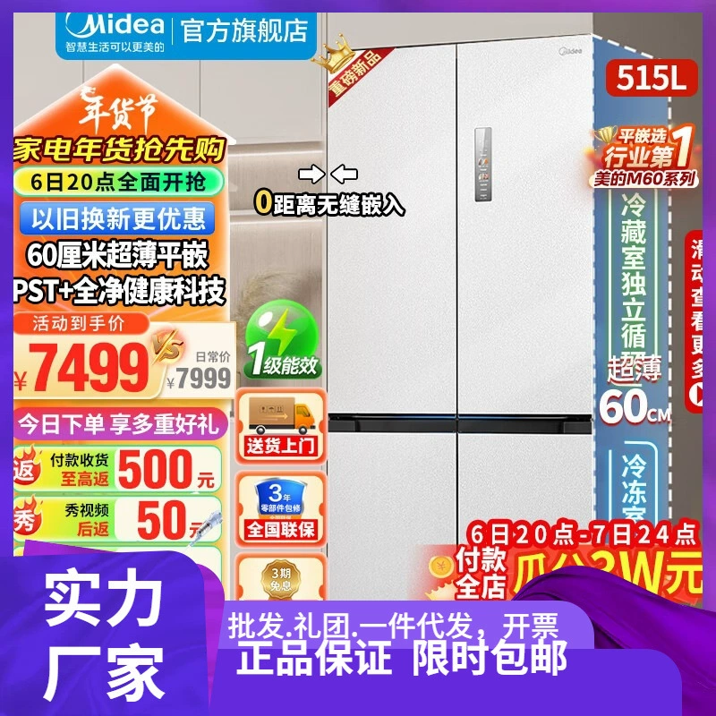 Midea (Midea) 【Dual System Zero Inlay】541 Refrigerator Cross Double Door M60cm Fully Flat Inlay 535