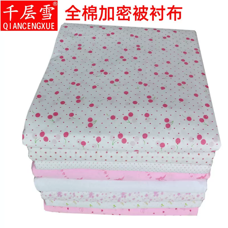 批发纯棉加密被衬布 包棉花被平纹纯棉布 幅宽2.5米 布料柔软