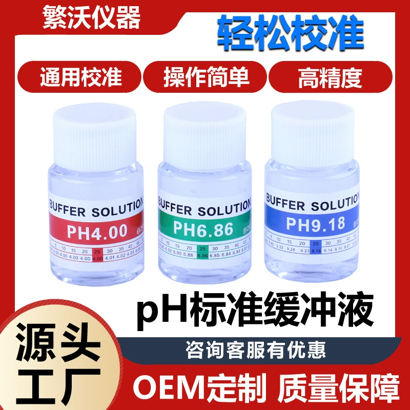 Буферный раствор pH, pH-метр, измеритель кислотности, тестовый раствор, раствор для калибровки pH, калибровочный раствор, жидкий стандартный калибровочный раствор, стандартный набор