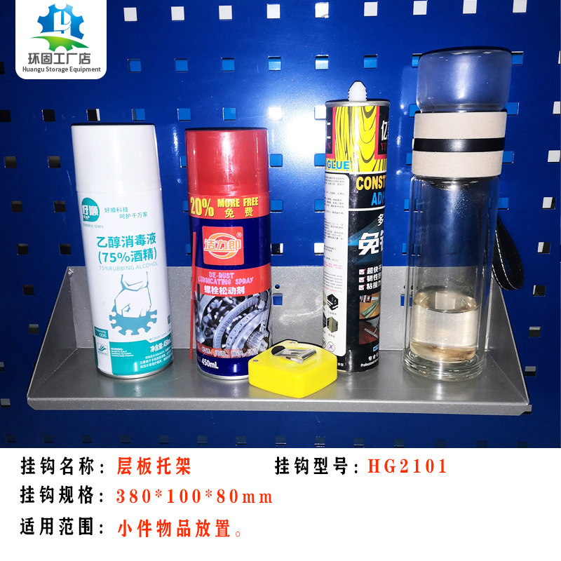环固HG2101小层板托架厂家供应工具托板物料工具收小件物品放置架