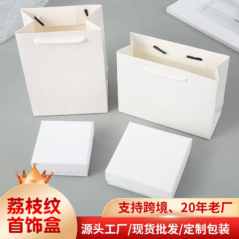 首饰品包装荔枝纹天地盖白方盒子珠宝戒指耳钉吊坠手镯项链饰品盒