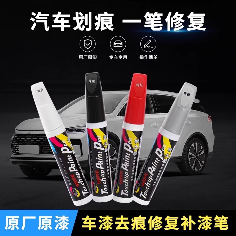 Car paint automatic painting hand-cranked special paint pen pearl white scratch repair black car paint artifact