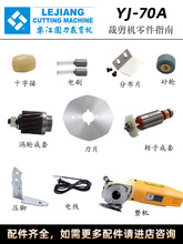 YJ70A늄Ӽ�������A���ü��C��Ƭ΁݆�D�ӳ������יC�^