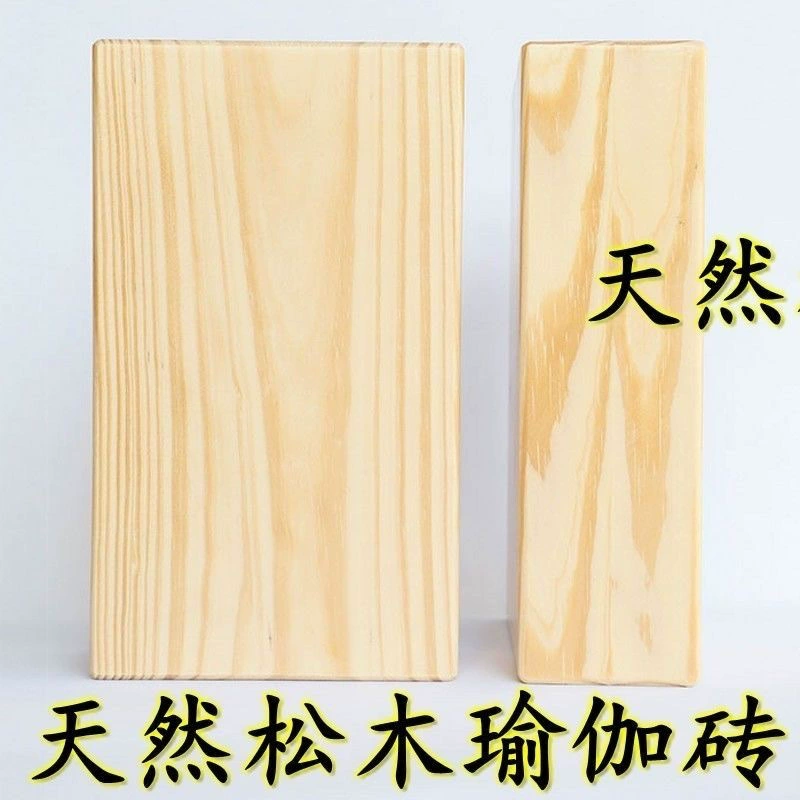 Yoga brick wooden solid wood block training aid for stretching dancing leg press children adults