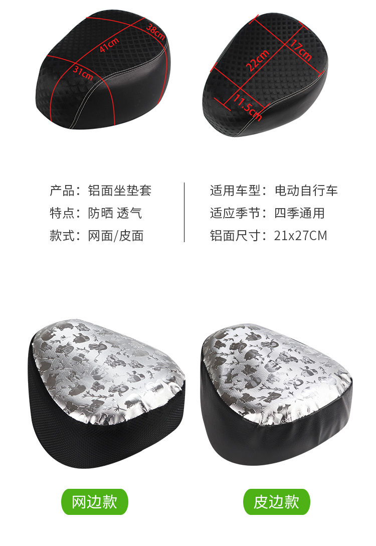 Electric vehicle seat cover, electric sun-proof seat cushion, universal for electric bikes and motorcycles, heat-insulating, wholesale, anti-scalding