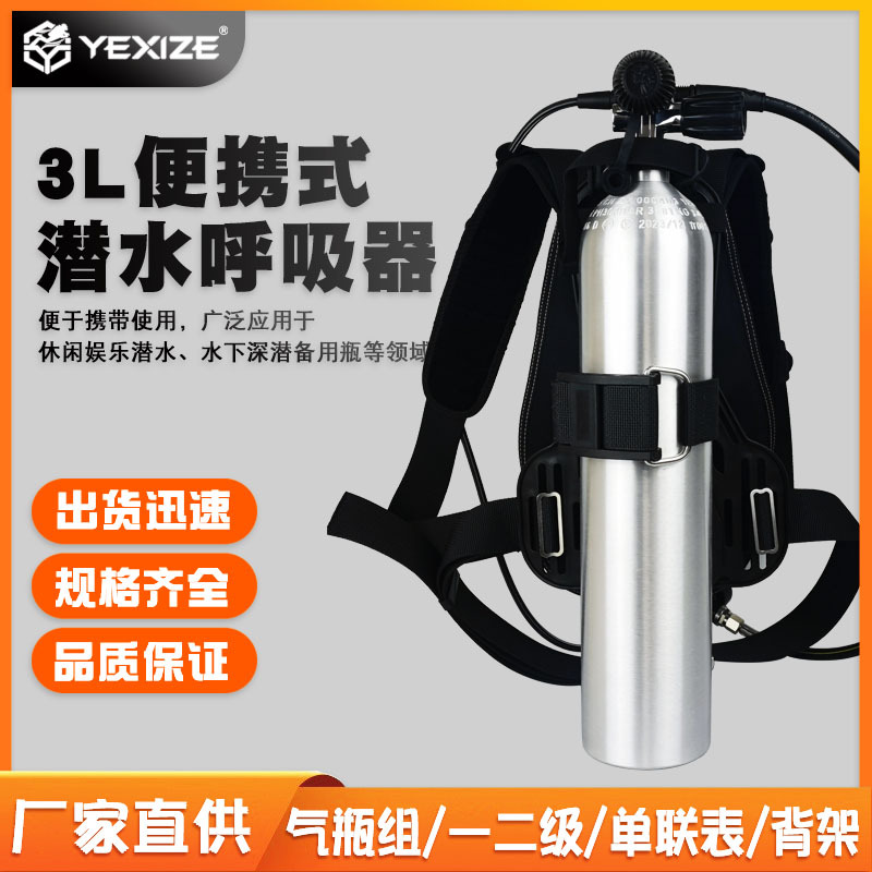 YEXIZE 3L水下水肺潜水呼吸器捕捞装备全套氧气罐娱乐深浮潜神器