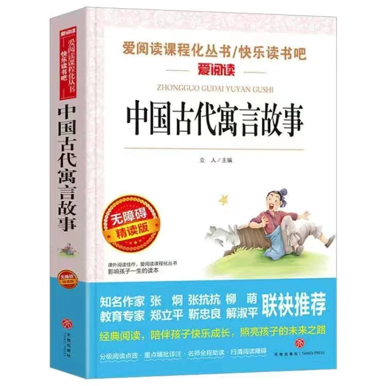 Сюй Дунпо Чуань Счастливое чтение Книга Три, 456-й класс, начальная школа, рекомендованное чтение, чтение Must-read
