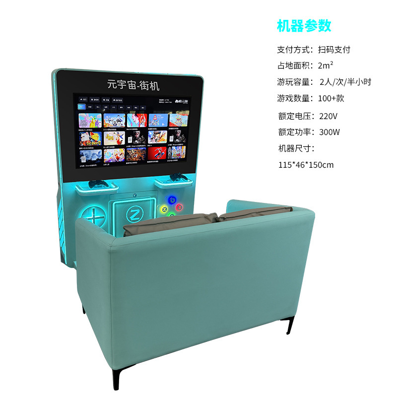 共有ホストゲーム機、ショッピングモール、メタバースアーケード、オールインワンアーケード、商用インターネットセレブ機器、アーケード機器|undefined