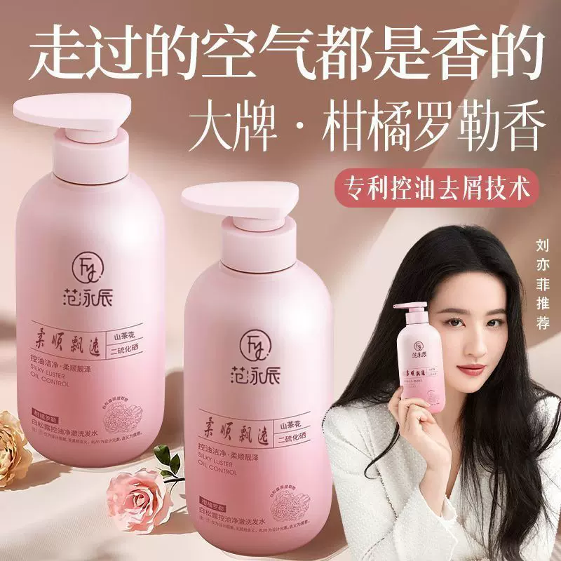 二硫化硒洗发水一件起批正品去屑止痒控油香水味持久留香沐浴露