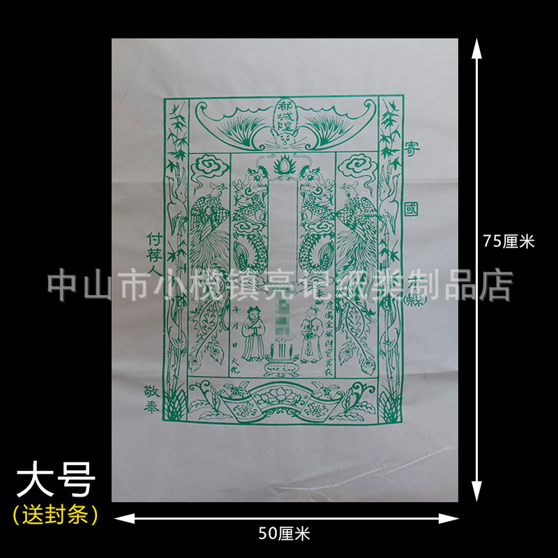 Large Recommended Bag, Ancestor Worship Mailing Bag, Burning Paper, Paper Money, Ingot Mailing Bag, Paper Bag, Qingming Burning Paper