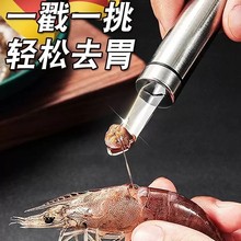 虾壳虾线开虾挑取不锈钢背荔枝去核器胃龙眼剥虾剔除ll刀虾线剥壳