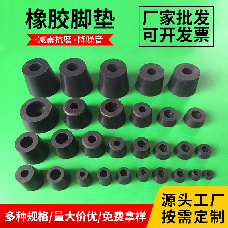 现货橡胶脚垫机箱仪器脚垫增高机脚垫锥形机脚减震垫防滑桌椅脚垫